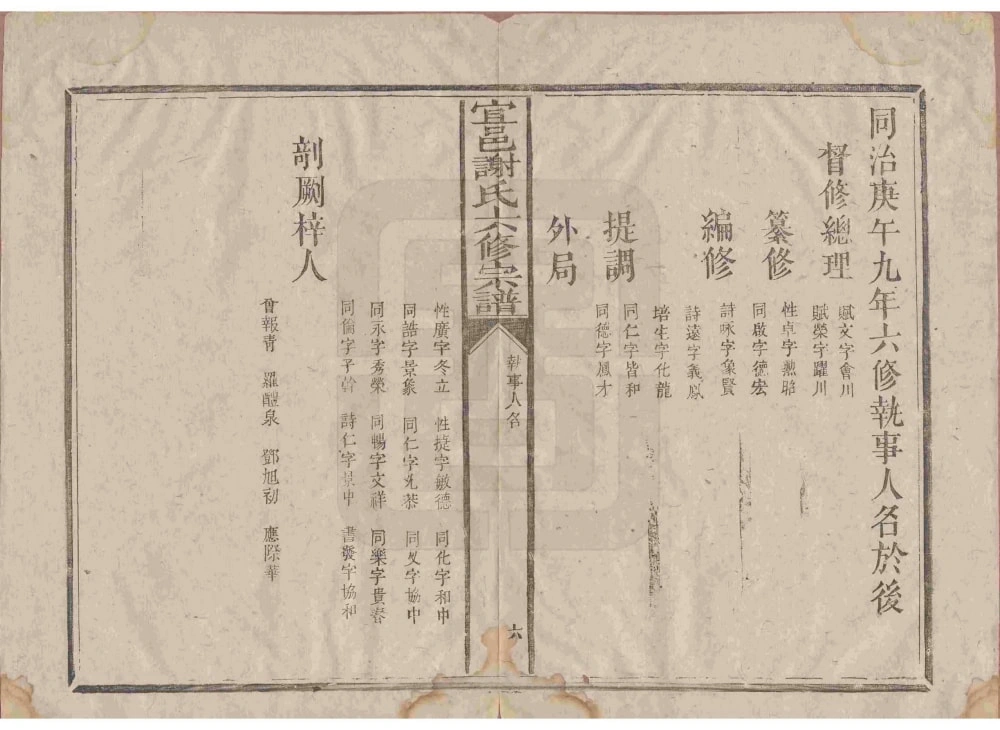 图片[4]-江省宜春宜邑谢氏六修宗谱电子版PDF下载-中华家谱网