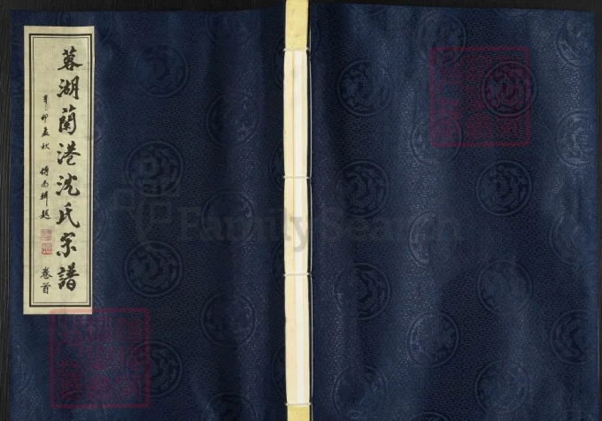 江苏无锡蓉湖兰港沈氏宗谱（金鹅堂）电子版PDF下载-中华家谱网