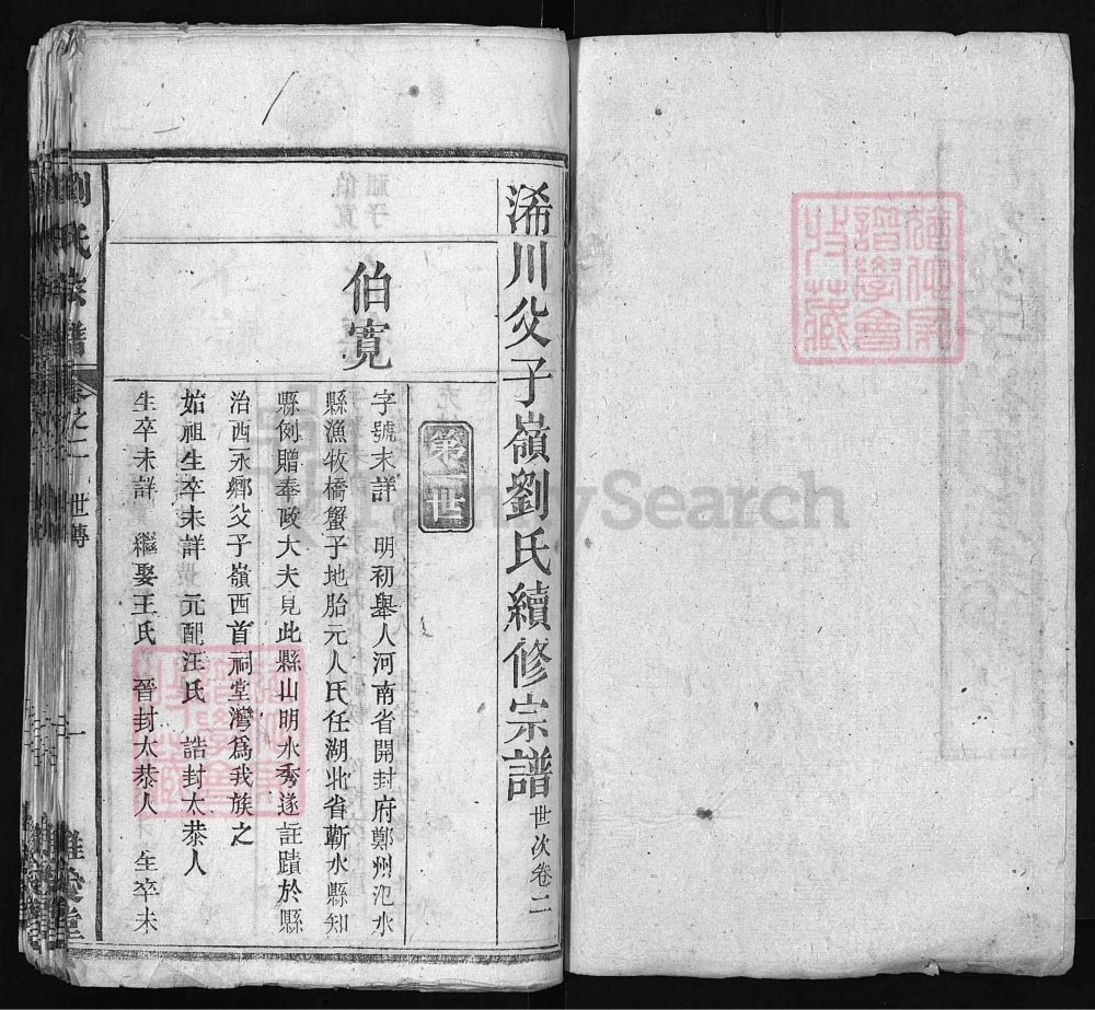 图片[7]-湖北黄冈浠水县父子岭刘氏宗谱（推爱堂）电子版PDF下载-中华家谱网