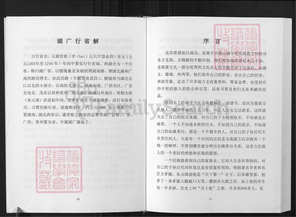 图片[4]-重庆梁平方氏宗谱电子版PDF下载-中华家谱网