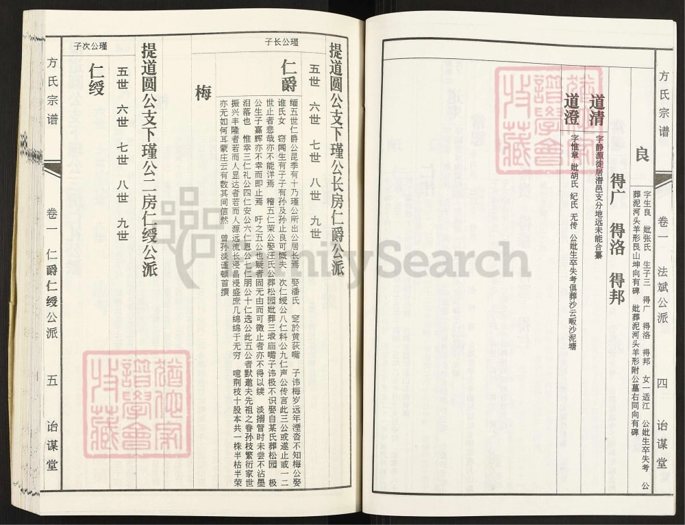 图片[8]-安徽安庆坨埂方氏宗谱（诒谋堂）电子版PDF下载-中华家谱网