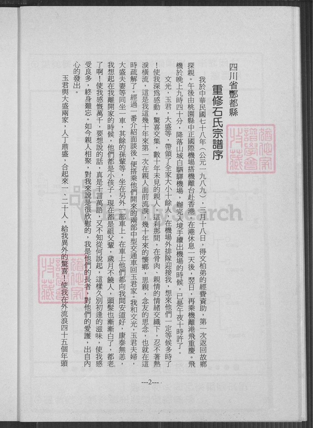 图片[2]-重庆市丰都县石氏宗谱电子版PDF下载-中华家谱网