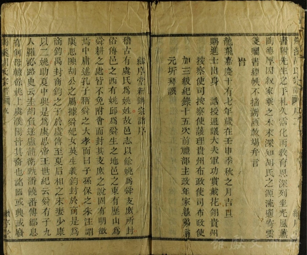 图片[3]-浙江余姚烛溪胡氏宗谱（继序堂）电子版PDF下载-中华家谱网