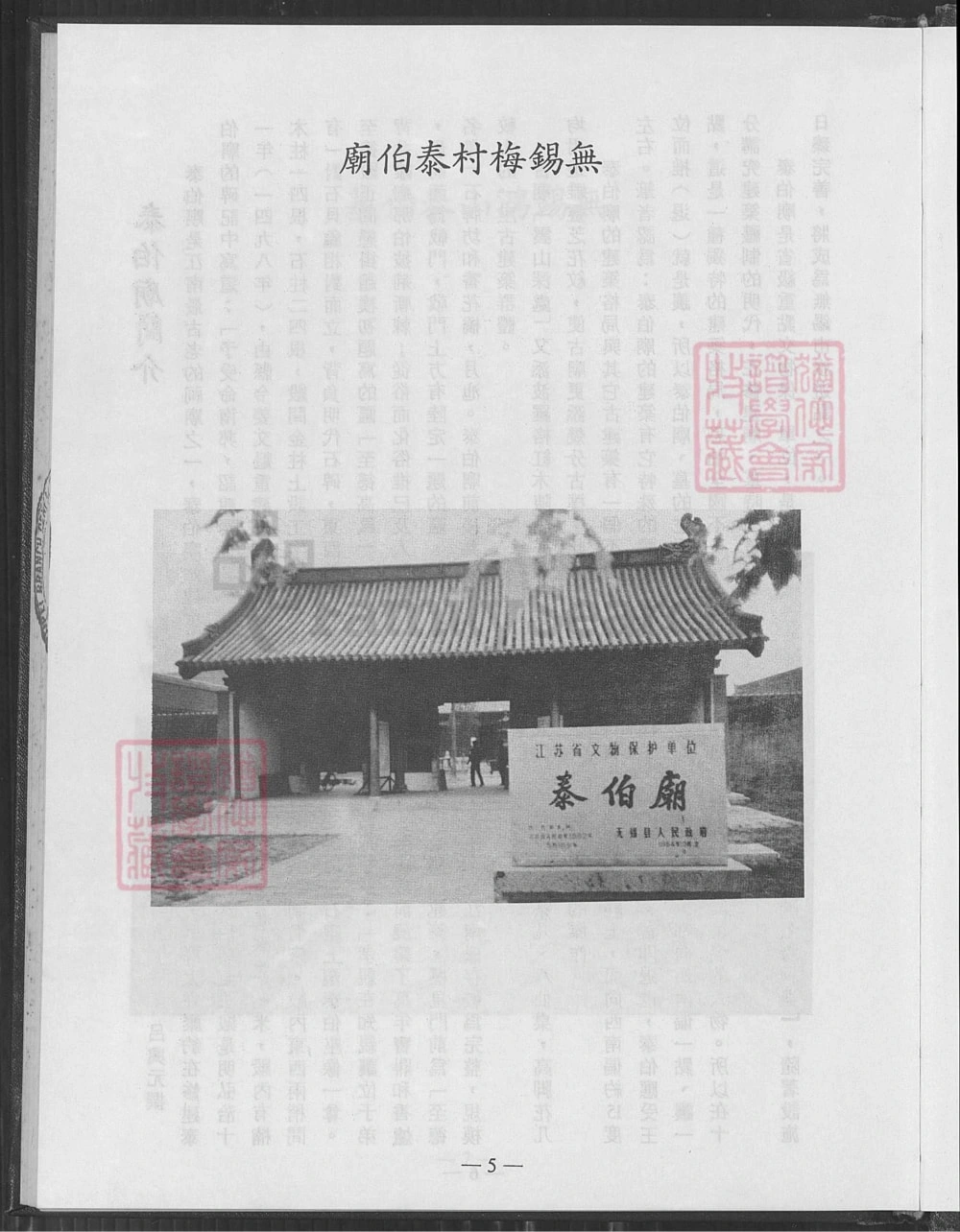 图片[4]-江苏吴氏无锡马湾里分支族谱（至德堂）电子版PDF下载-中华家谱网