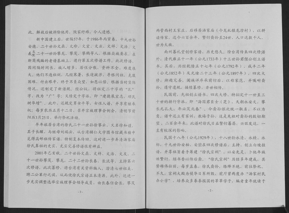 图片[4]-江苏高邮徐氏族谱（蕃礼堂）电子版PDF下载-中华家谱网