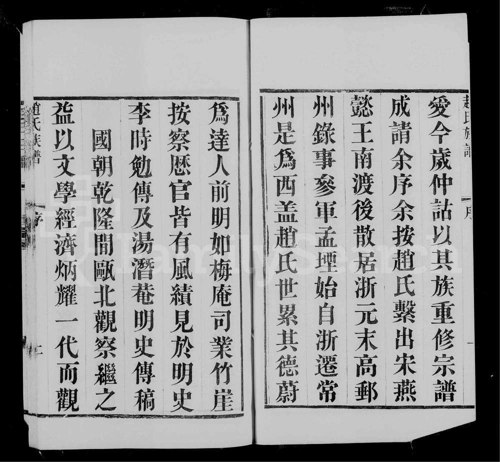 图片[3]-江苏常州西盖赵氏族谱（永思堂）电子版PDF下载-中华家谱网