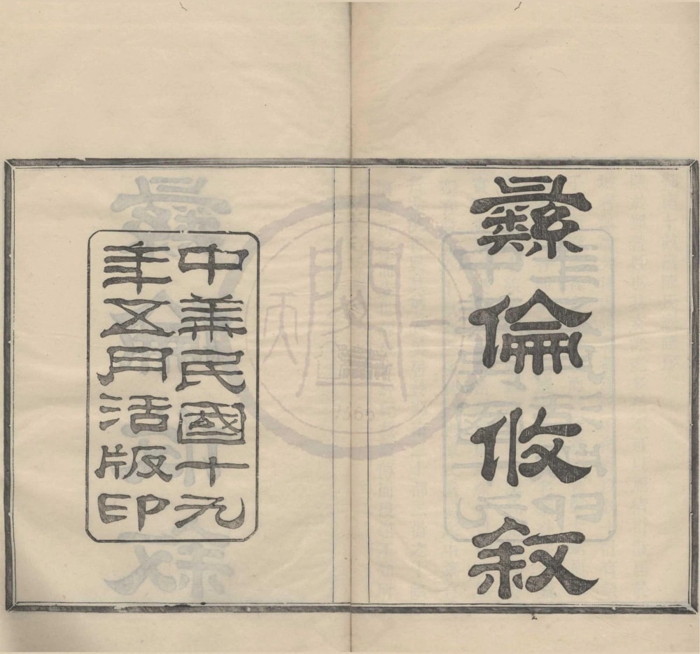 图片[1]-浙江宁波鄞州区鄞南十亩漕陈氏家谱电子版PDF下载-中华家谱网