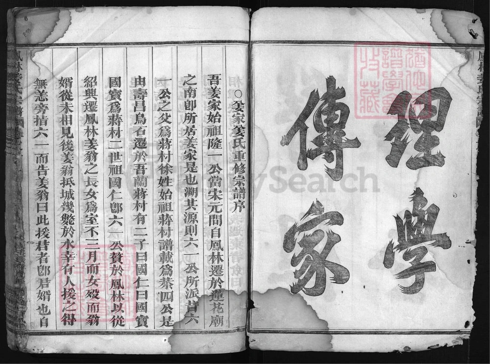 图片[2]-浙江兰溪凤林姜氏宗谱（荣新堂）电子版PDF下载-中华家谱网