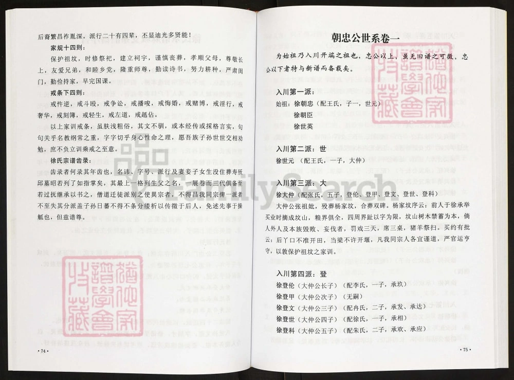 图片[6]-重庆云阳徐氏宗谱电子版PDF下载-中华家谱网