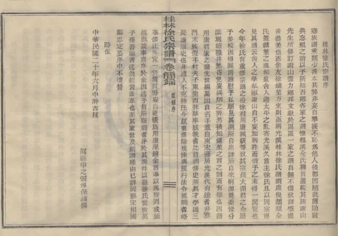 浙江宁波鄞州区四明光溪桂林徐氏宗谱-中华家谱网