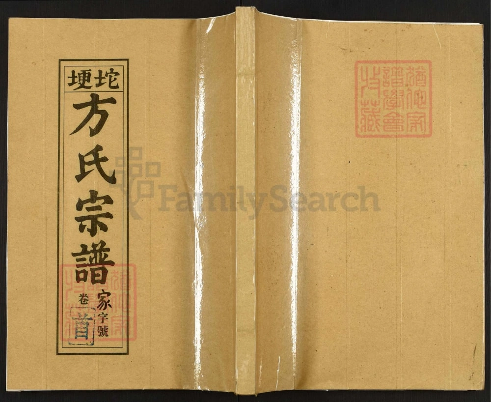 图片[1]-安徽安庆坨埂方氏宗谱（诒谋堂）电子版PDF下载-中华家谱网