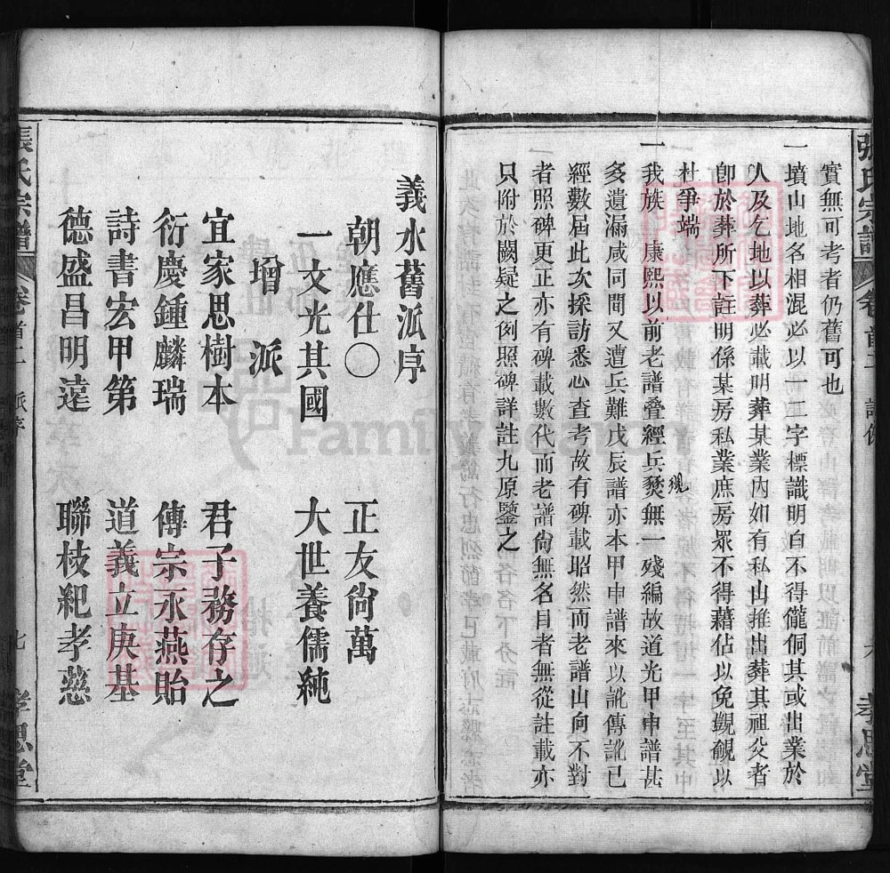 图片[5]-湖北罗田义水张氏宗谱（孝思堂）电子版PDF下载-中华家谱网