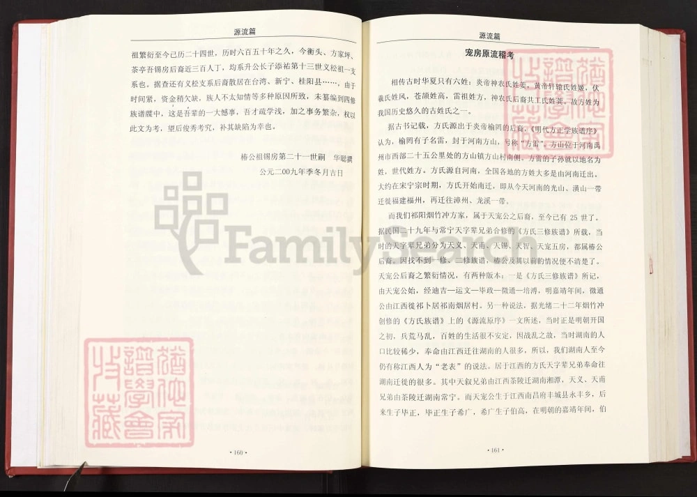 图片[7]-湖南常宁方氏四修续谱（显允堂）电子版PDF下载-中华家谱网