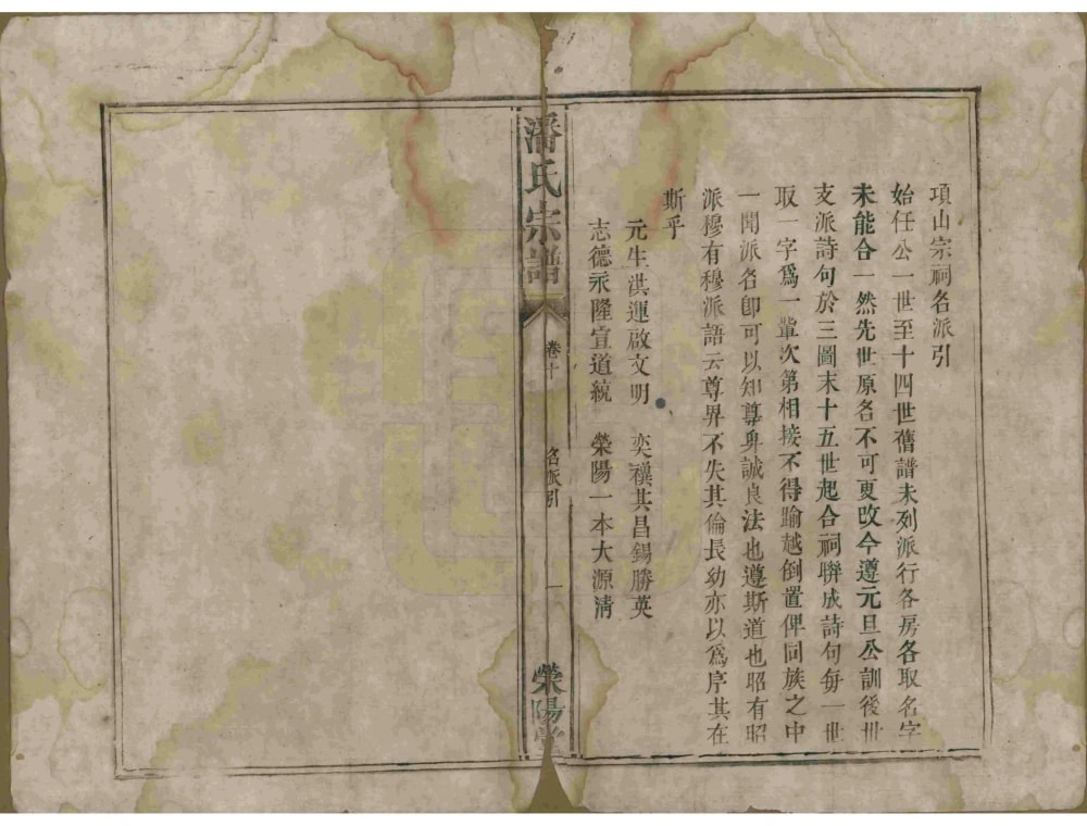 图片[6]-江西宜春潘氏宗谱（荥阳堂）电子版PDF下载-中华家谱网