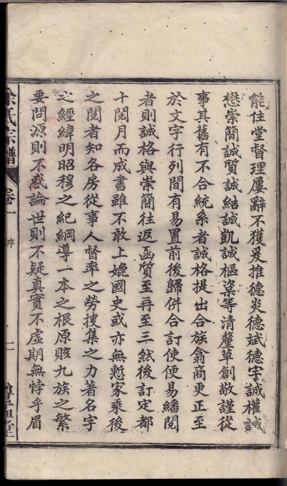 图片[4]-安徽安庆望江县余氏宗谱（尊孟堂）电子版PDF下载-中华家谱网