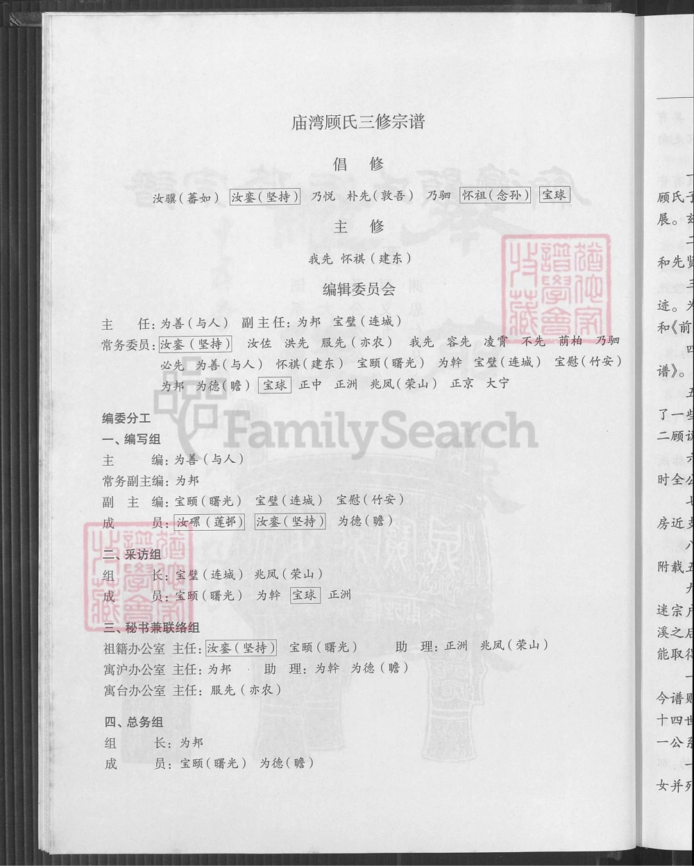 图片[3]-江苏盐城阜宁县庙湾顾氏三修宗谱电子版PDF下载-中华家谱网