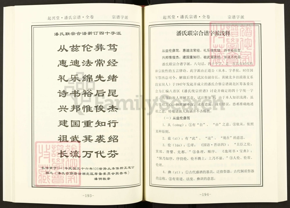 图片[5]-河南信阳新县潘氏家谱（起兴堂）电子版PDF下载-中华家谱网