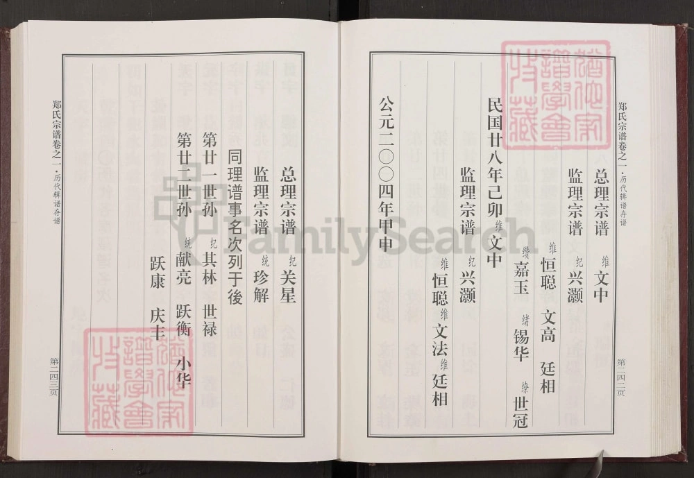 图片[5]-浙江金华东溪郑氏永康白塔派宗谱电子版PDF下载-中华家谱网