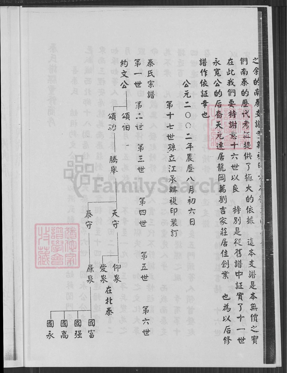 图片[3]-江苏盐城建湖县秦氏宗谱（敦余堂）电子版PDF下载-中华家谱网