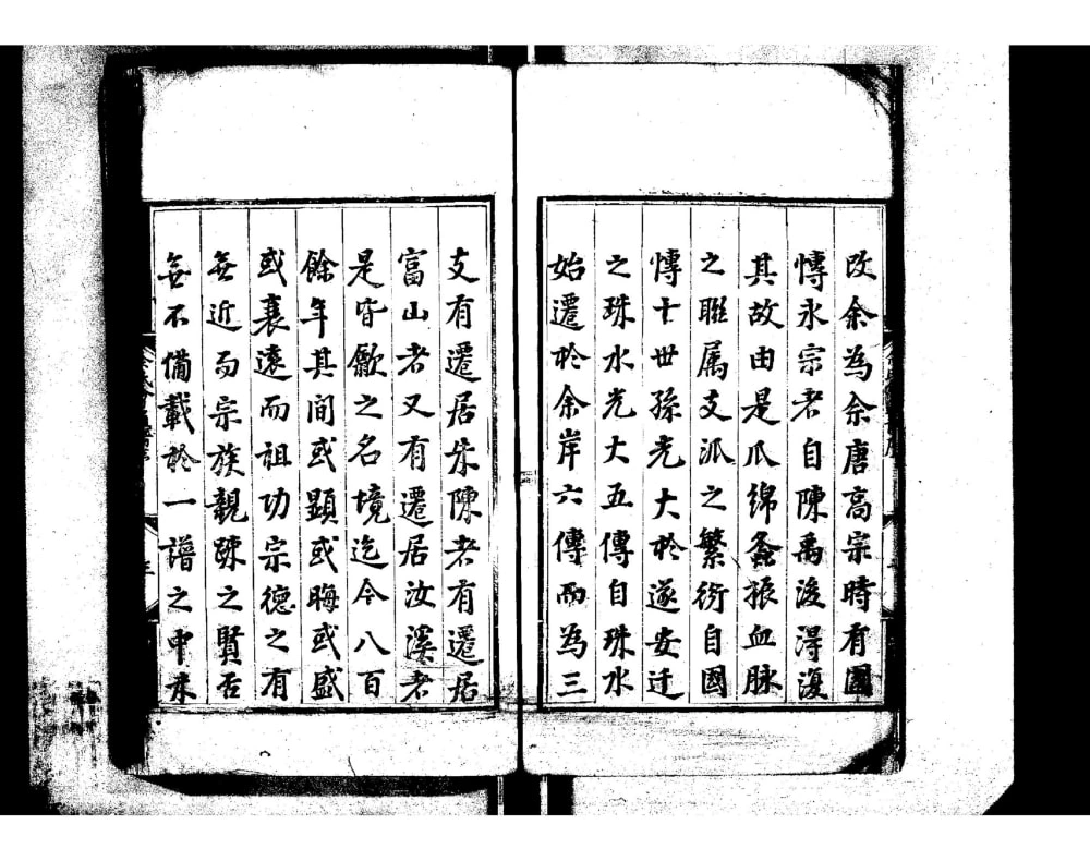 图片[3]-安徽黄山歙县泗水余氏会通世谱电子版PDF下载-中华家谱网