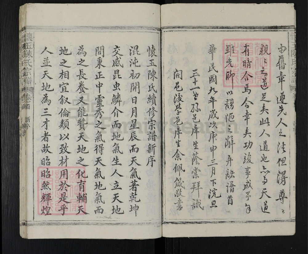 图片[1]-江西玉山县怀玉陈氏宗谱电子版PDF下载-中华家谱网