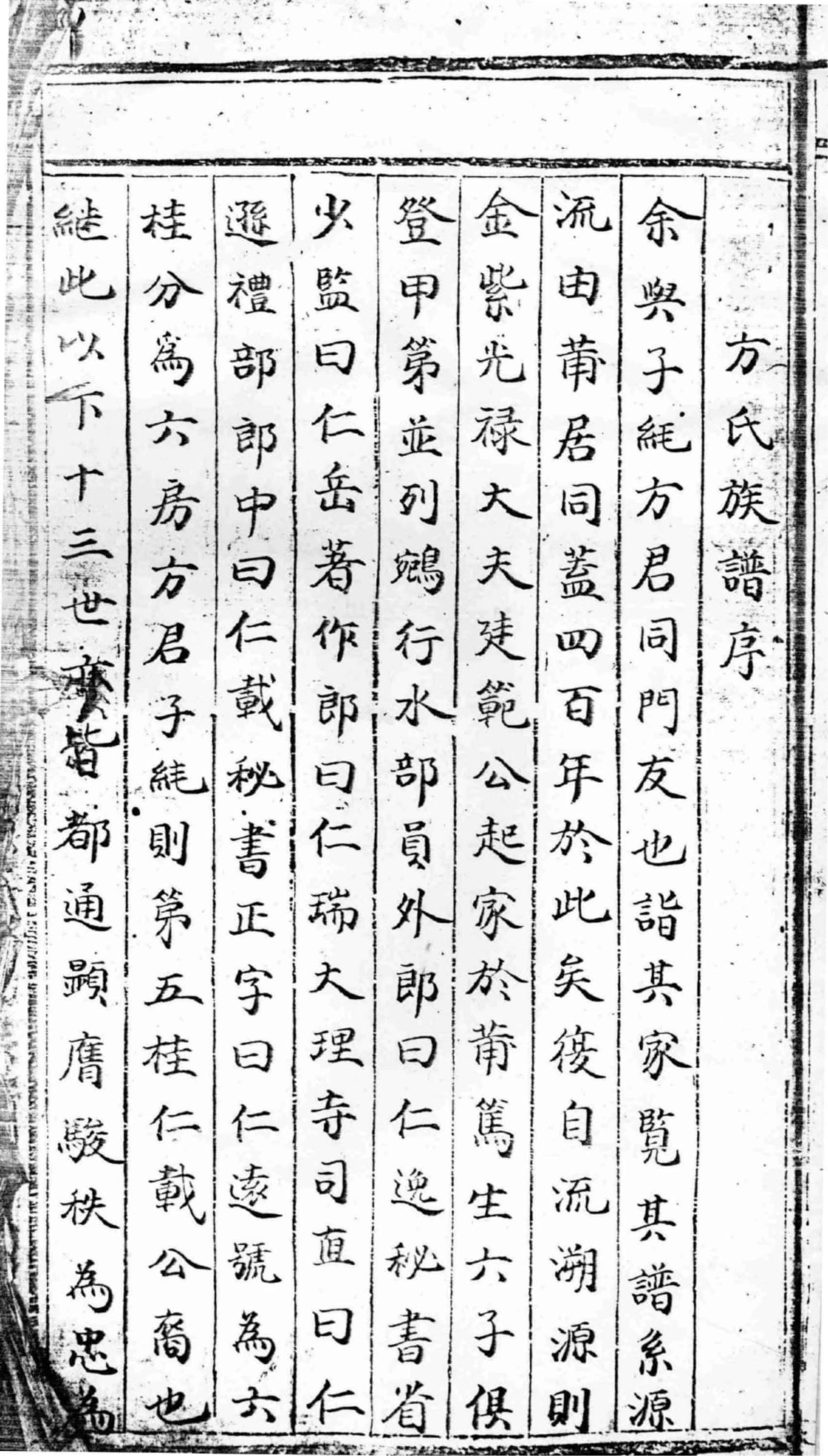 图片[2]-福建泉州金门方氏族谱电子版PDF下载-中华家谱网