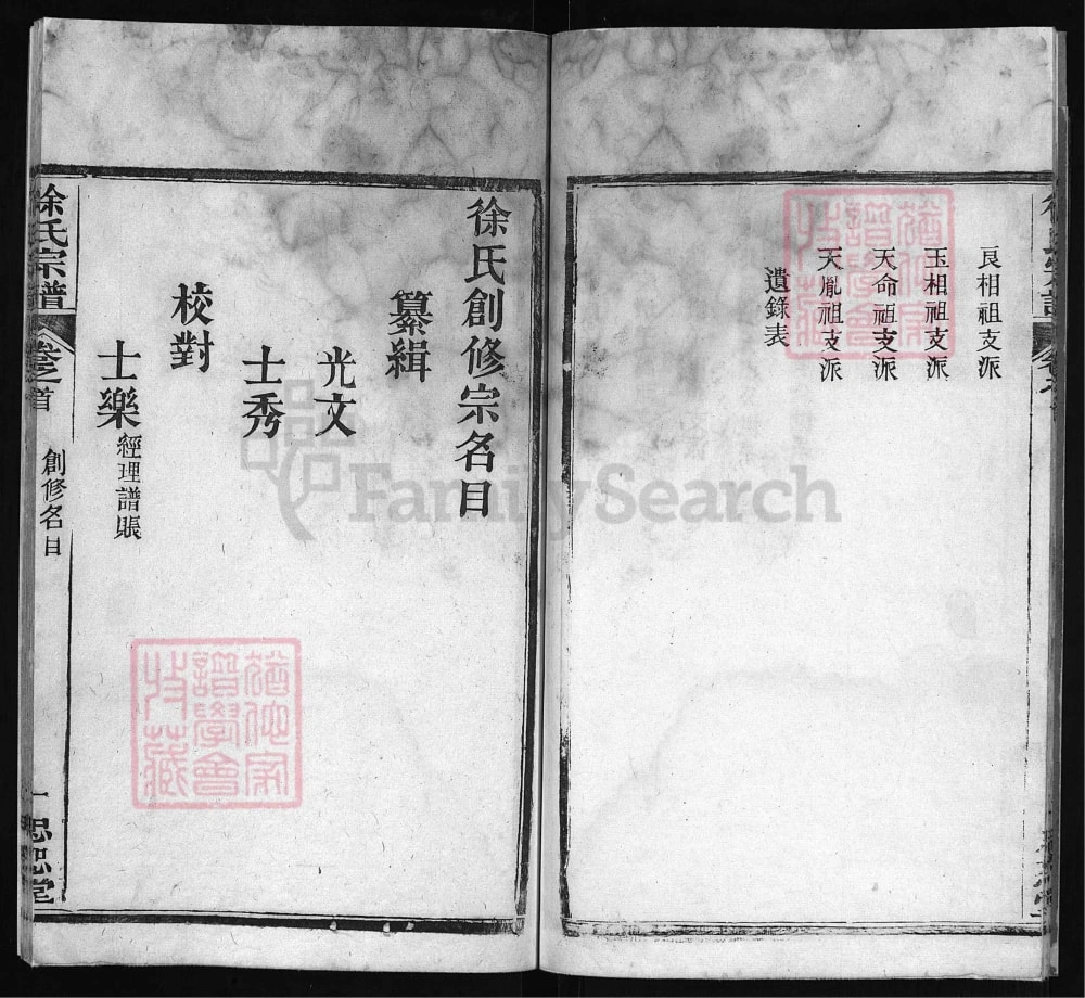 图片[3]-湖北麻城徐氏族谱（忠恕堂）电子版PDF下载-中华家谱网