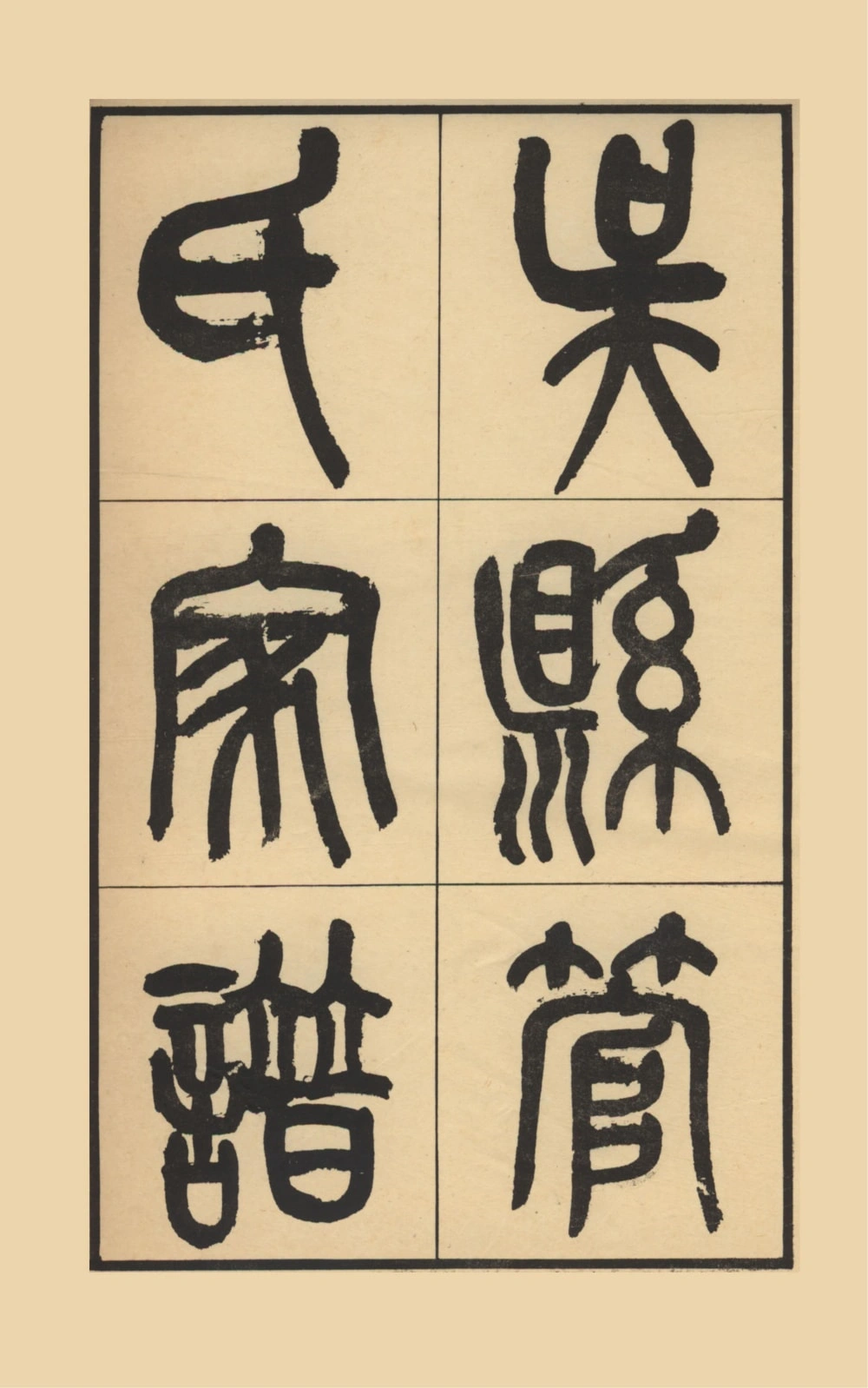 图片[1]-江苏苏州吴县管氏家谱电子版PDF下载-中华家谱网