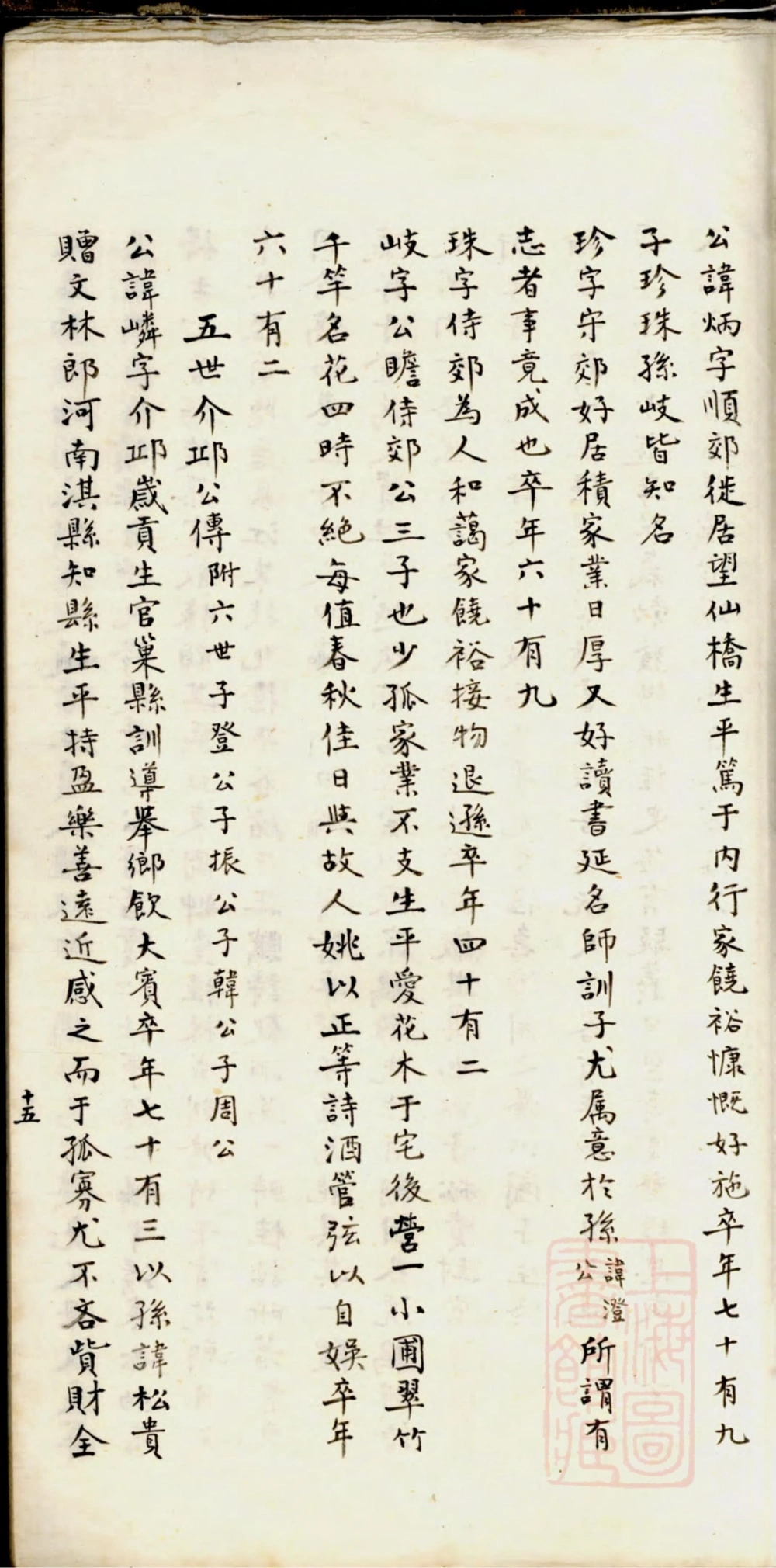 图片[8]-上海嘉定钱氏盛泾支世系考电子版PDF下载-中华家谱网