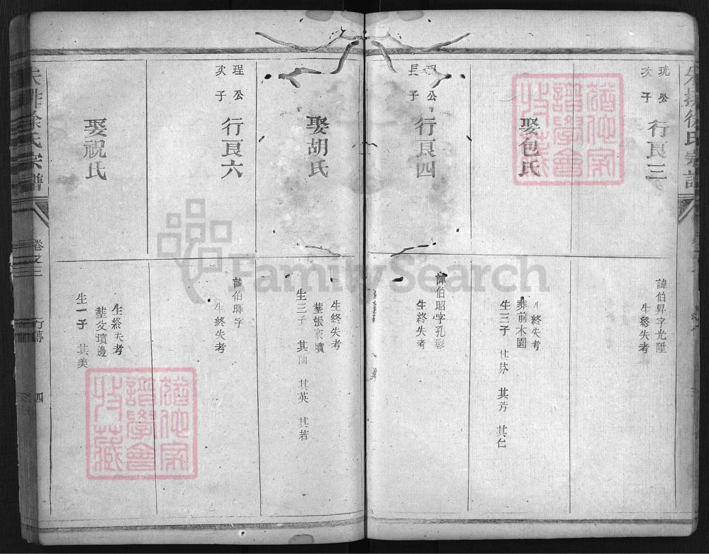 图片[8]-浙江兰溪朱排徐氏宗谱（雍睦堂）电子版PDF下载-中华家谱网