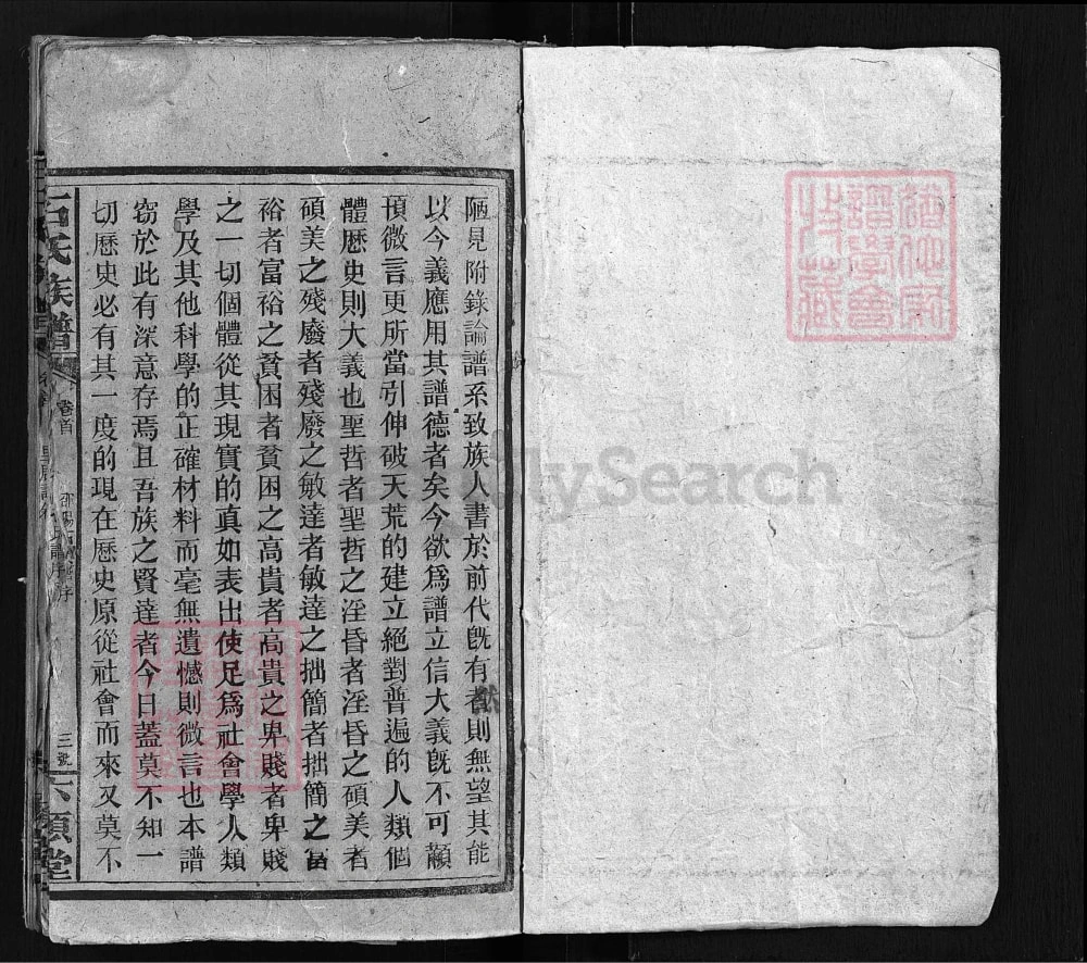 图片[2]-湖南邵阳石氏族谱（六顺堂）电子版PDF下载-中华家谱网