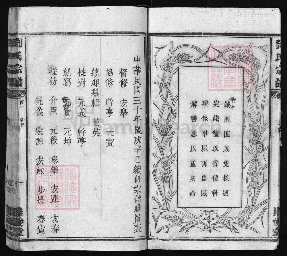 图片[4]-湖北黄冈浠水县父子岭刘氏宗谱（推爱堂）电子版PDF下载-中华家谱网