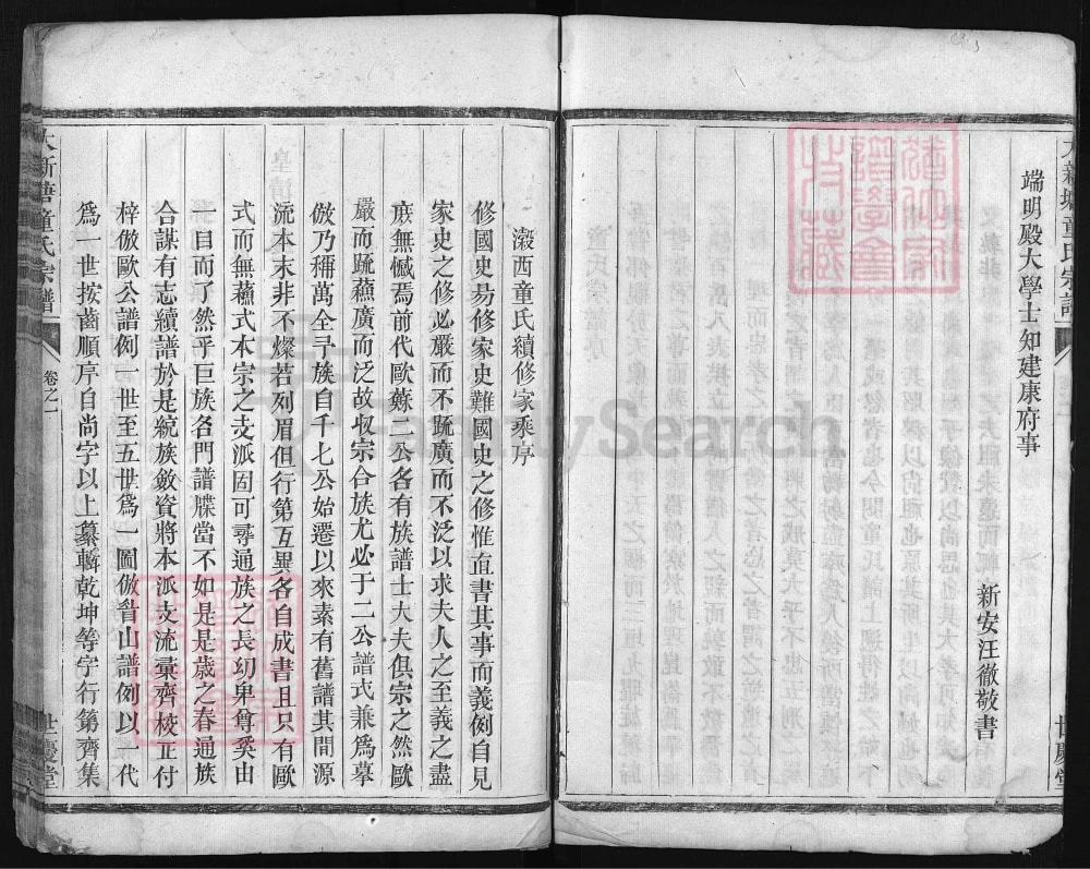 图片[3]-浙江兰溪大新塘童氏宗谱（世庆堂）电子版PDF下载-中华家谱网