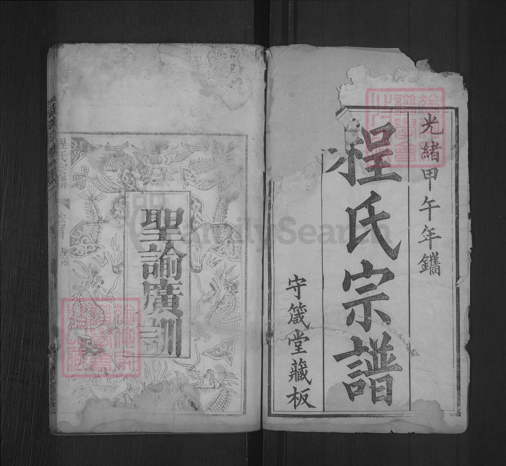 图片[2]-湖北黄冈程氏宗谱（守箴堂）电子版PDF下载-中华家谱网