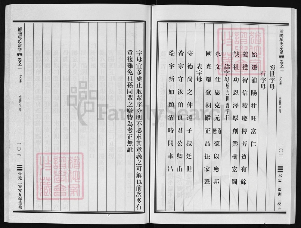 图片[3]-浙江金华浦江县浦阳项氏宗谱电子版PDF下载-中华家谱网