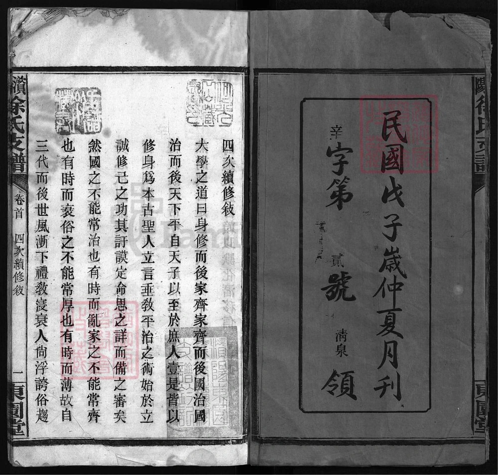 图片[2]-湖南益阳澬阳徐氏续修支谱（东园堂）电子版PDF下载-中华家谱网