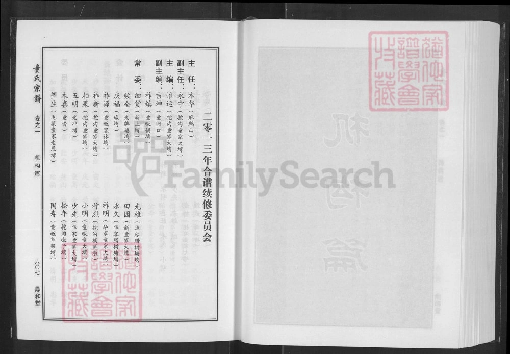 图片[5]-湖北黄冈童氏宗谱（鼎和堂）电子版PDF下载-中华家谱网