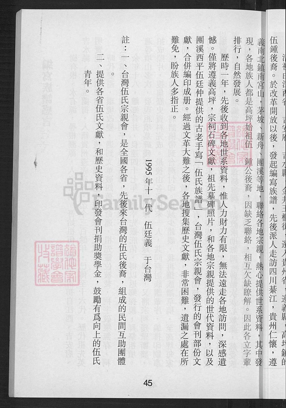图片[3]-贵州遵义汇川区伍氏历代宗亲族谱电子版PDF下载-中华家谱网