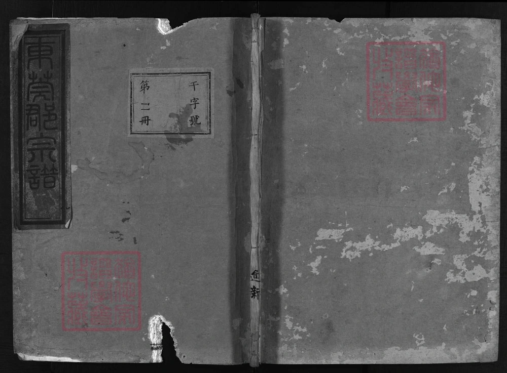 图片[1]-浙江兰溪大新塘童氏宗谱（世庆堂）电子版PDF下载-中华家谱网