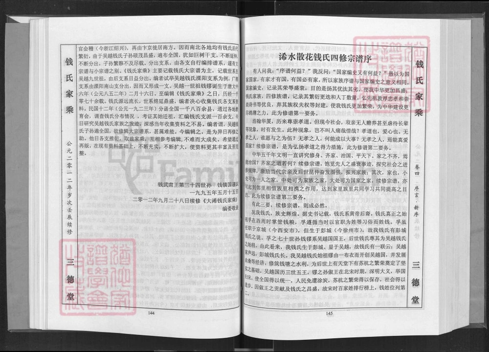 图片[3]-湖北大冶浠水大浠钱氏家乘（三德堂）电子版PDF下载-中华家谱网