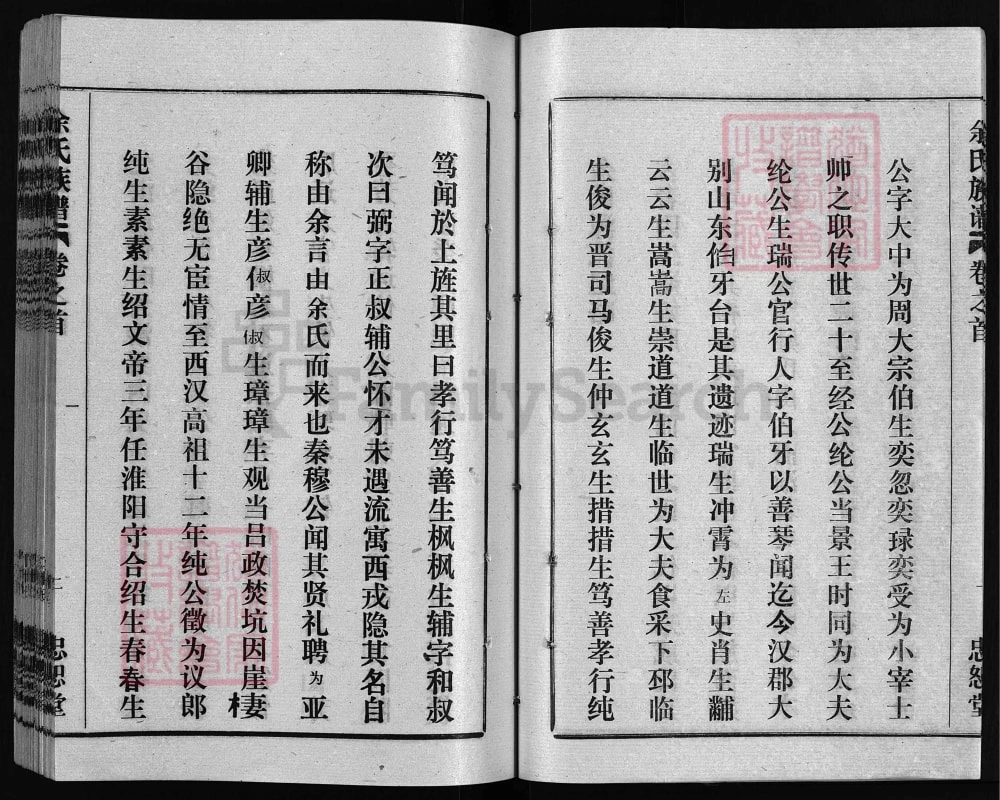 图片[3]-湖北黄冈红安县余氏族谱（忠恕堂）电子版PDF下载-中华家谱网