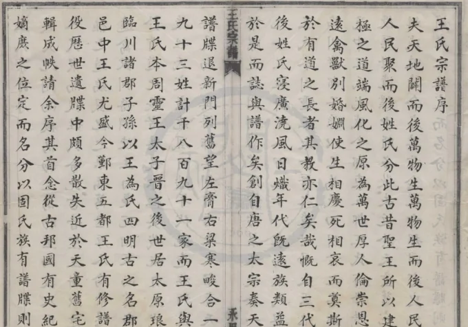 浙江宁波鄞东五都王氏宗谱（永思堂）-中华家谱网