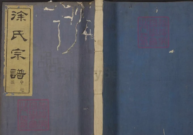 浙江嵊州剡东徐氏宗谱（萃裕堂）-中华家谱网