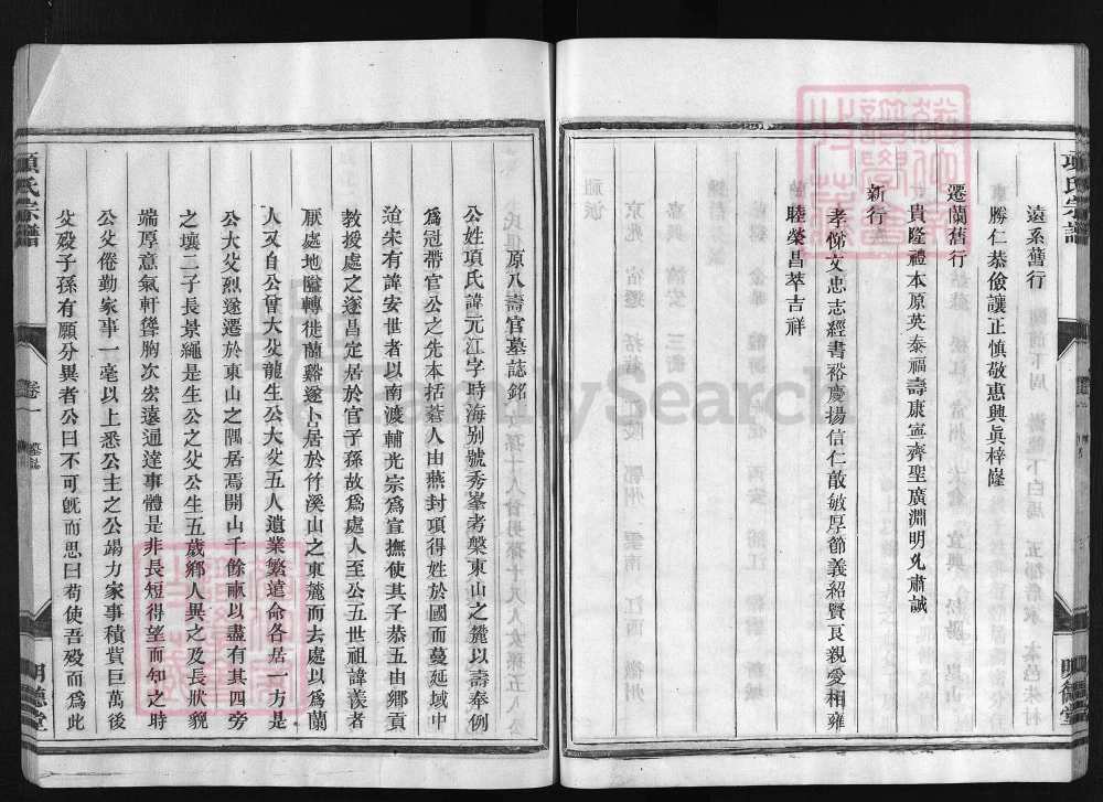 图片[4]-浙江兰溪项氏宗谱（明德堂）电子版PDF下载-中华家谱网