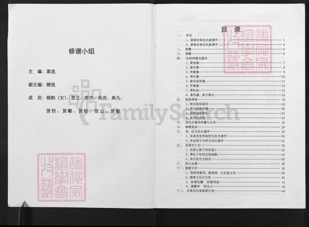 图片[2]-湖南岳阳华容县安南吴氏族谱（延陵堂）电子版PDF下载-中华家谱网