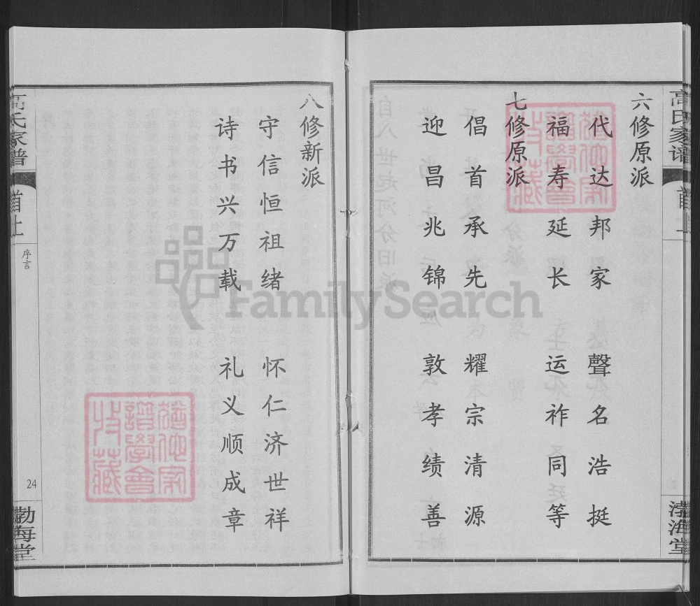 图片[3]-湖北黄冈蕲春县高氏家谱（渤海堂）电子版PDF下载-中华家谱网