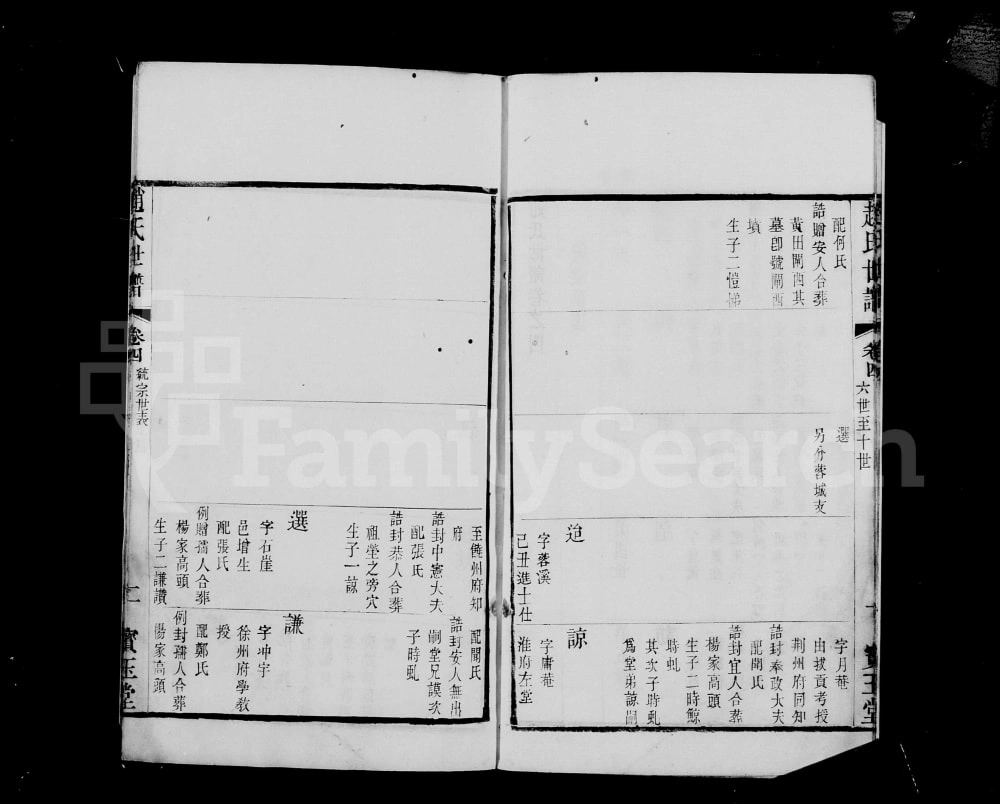 图片[4]-江苏江阴赵氏宗谱（宝玉堂）电子版PDF下载-中华家谱网