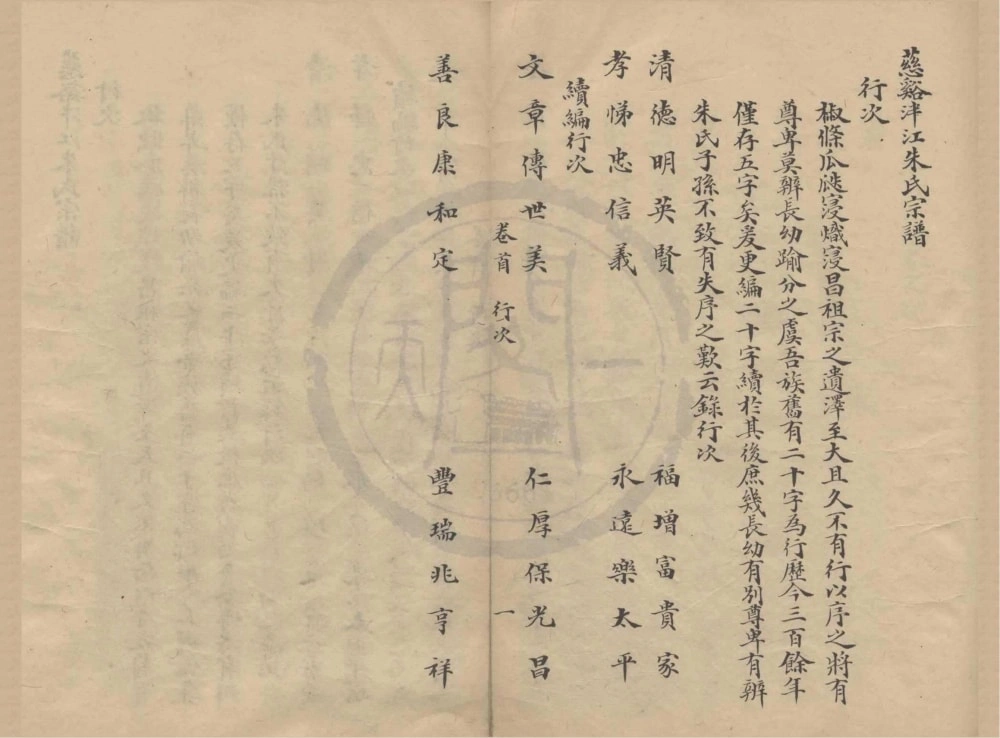 图片[3]-浙江慈溪泮江朱氏宗谱电子版PDF下载-中华家谱网