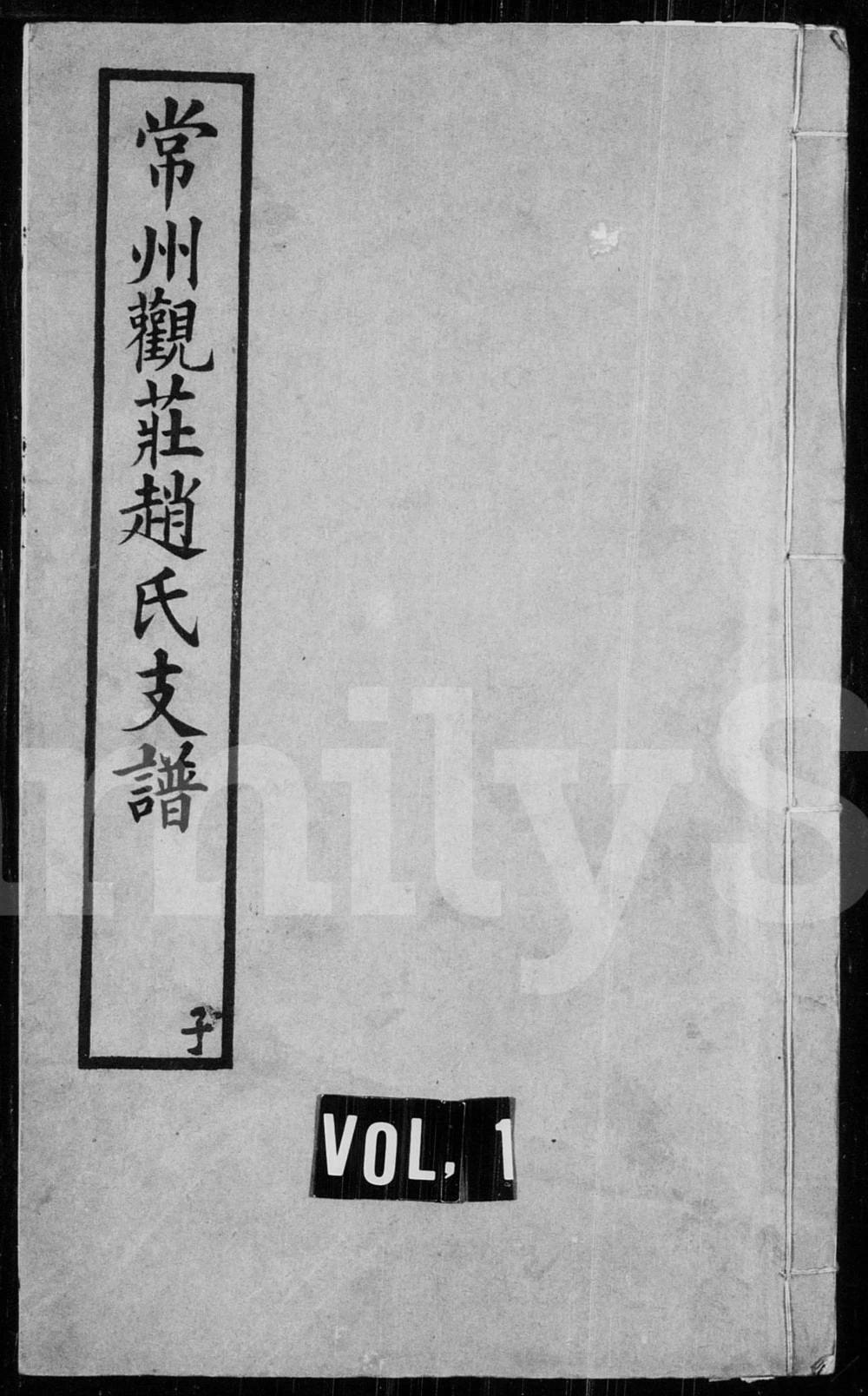 图片[1]-江苏常州观庄赵氏支谱电子版PDF下载-中华家谱网