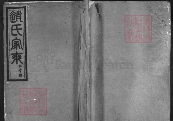 浙江兰溪兰江赵氏宗谱-中华家谱网